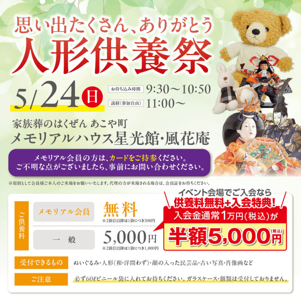 2026年5月24日開催のイベント告知の写真です。