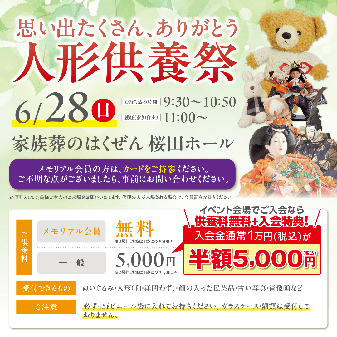 2026年6月28日開催のイベント告知の写真です。