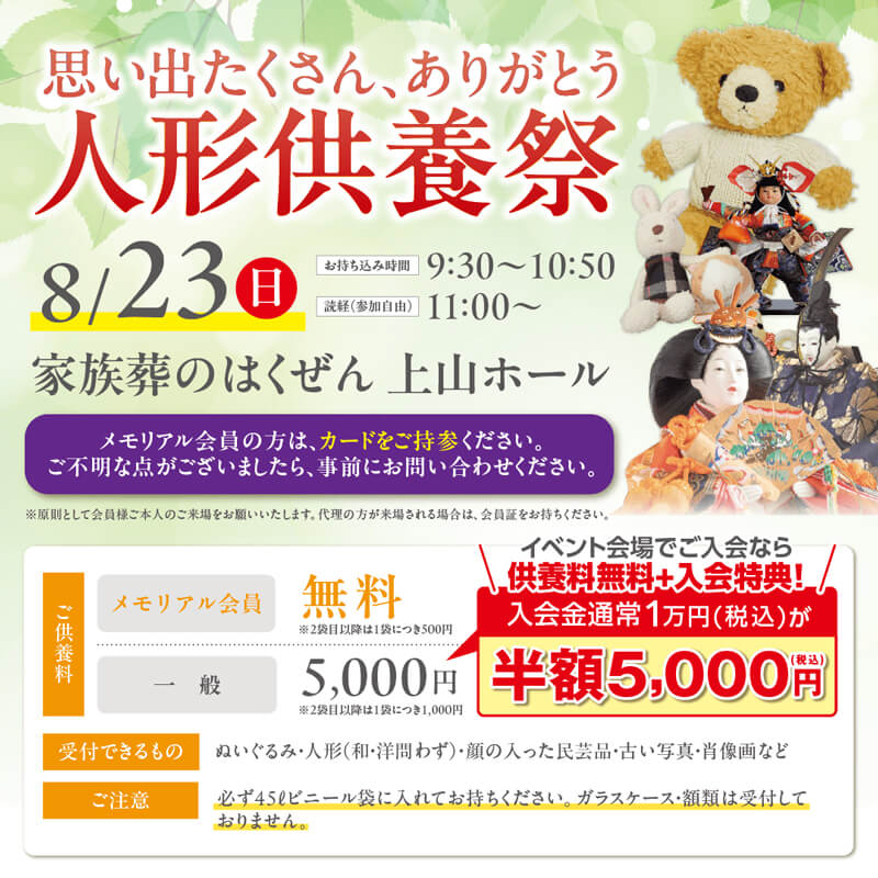 2026年8月23日開催のイベント告知の写真です。