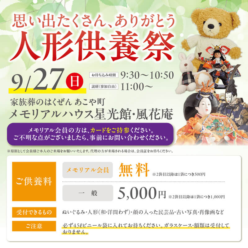 2026年9月27日開催のイベント告知の写真です。