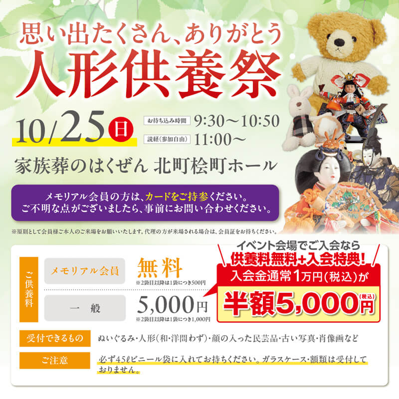 2026年10月25日開催のイベント告知の写真です。